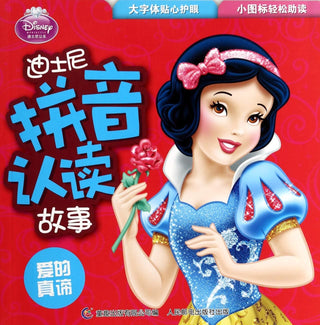 Disney Pinyin Picture Story: The True Meaning of Love (Chinese Edition)