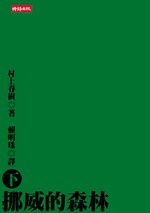 挪威的森林