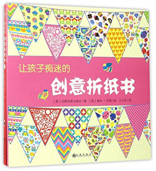 Creative Origami Book Loved by Children (2 Vols)