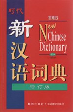 Times New Chinese Dictionary