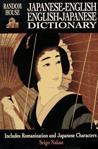 Random House Japanese-English English-Japanese Dictionary - Thryft