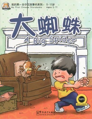 大蜘蛛