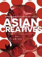世界を熱くするアジアンクリエイター150人 - 150 Emerging Talents in Art, Design, Illustration and Photography - Thryft