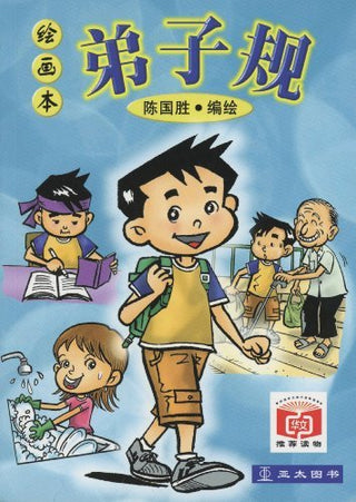 Di Zi Gui