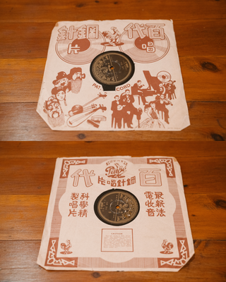 A Collection of 3 Chinese Records #1