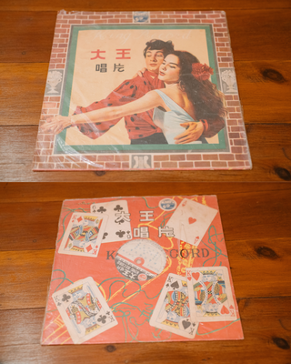 A Collection of 3 Chinese Records #1