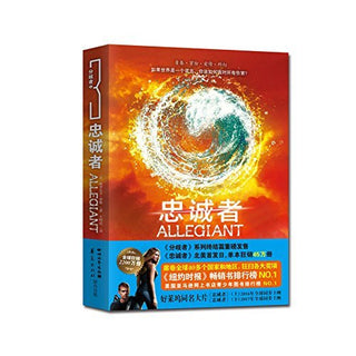Allegiant (Divergent Trilogy 3)
