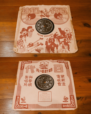 A Collection of 3 Chinese Records #2