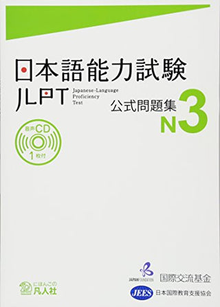 JLPT Japanese-Language Proficiency Test Official Exercise Book N3 Vol. 1