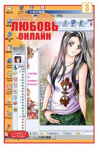 網戀 (3)