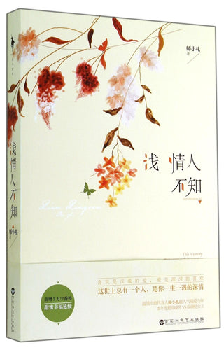 I do not know shallow lover(Chinese Edition) - Thryft