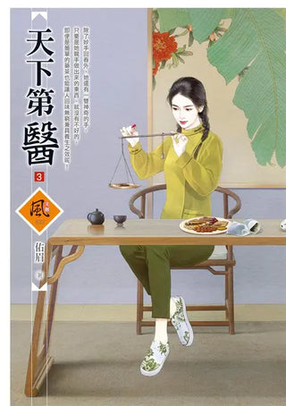 天下第醫 3
