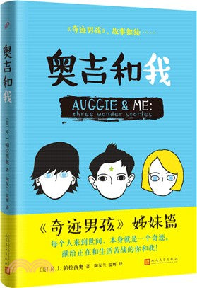 奧吉和我（簡體書）