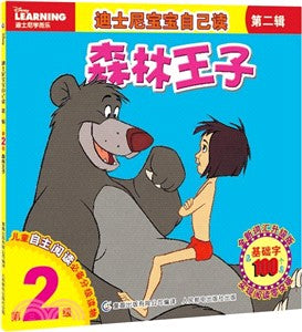 迪士尼寶寶自己讀(第二輯)(第2級)：森林王子（簡體書）