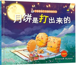 月餅是打出來的（簡體書）