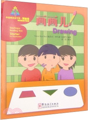 畫畫兒（簡體書）
