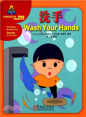 洗手（簡體書）