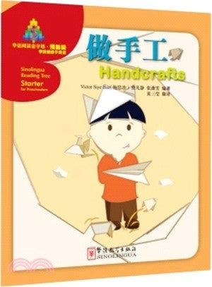 做手工（簡體書）