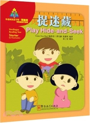 捉迷藏（簡體書）