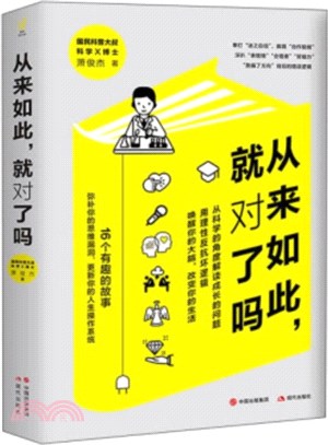 從來如此，就對了嗎（簡體書）