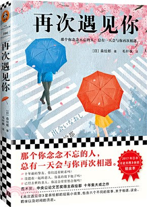 再次遇見你（簡體書）
