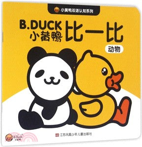 比一比：動物（簡體書）