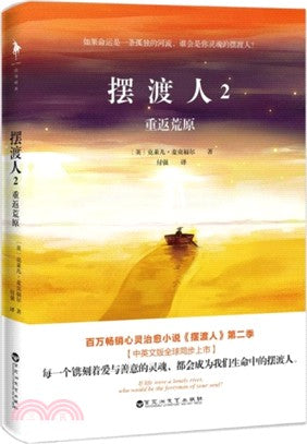擺渡人2：重返荒原（簡體書）