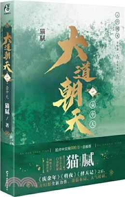 大道朝天(四)：壺中天（簡體書）