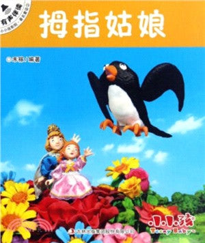 拇指姑娘（簡體書）