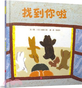 找到你啦（簡體書）