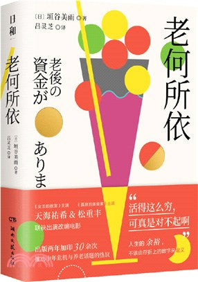 老何所依（簡體書）