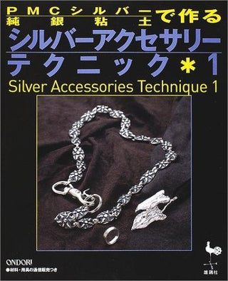 PMCシルバー純銀粘土で作るシルバーアクセサリーテクニック 1 - Thryft