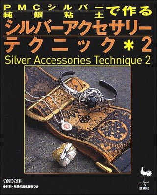 PMCシルバー純銀粘土で作るシルバーアクセサリーテクニック 2 - Thryft