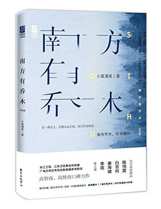 The south has trees (edition)(Chinese Edition) - Thryft