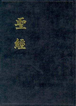 Chinese Bible-FL-Shen