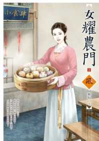 女耀農門 (02)(拆封不退)