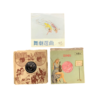 A Collection of 3 Chinese Records #2