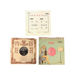 A Collection of 3 Chinese Records #2
