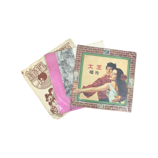 A Collection of 3 Chinese Records #1