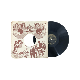 A Collection of 3 Chinese Records #1
