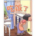 吃饭了