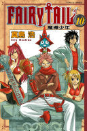 Fairy Tail 魔導少年 (10)