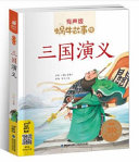 三国演义