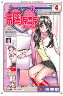 網戀 (4)