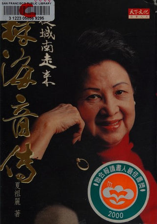 《從城南走来 - 林海音传》封面